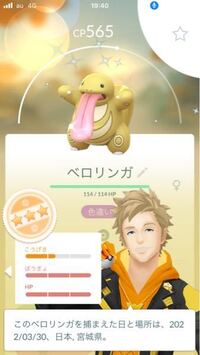 ポケモンgoベロリンガの のしかかりがレガシー技だと知らずに育ててしまいま Yahoo 知恵袋