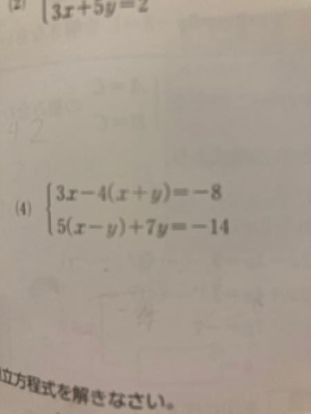 中学2年数学の連立方程式の問題ですがよくわからないので詳しく教えてもらえな Yahoo 知恵袋