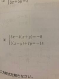 中学2年数学の連立方程式の問題ですがよくわからないので詳しく教えてもらえな Yahoo 知恵袋