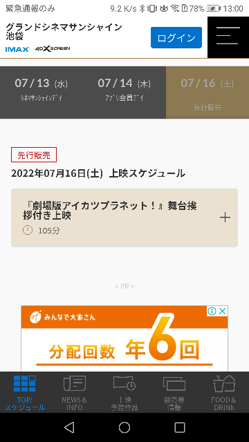 池袋のグランドシネマサンシャインで映画のチケットを取りたいのです Yahoo 知恵袋