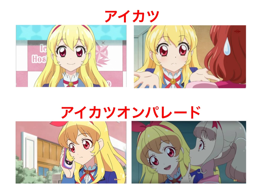 アイカツとアイカツオンパレードでは、描いてる人違いますか？アイカツ