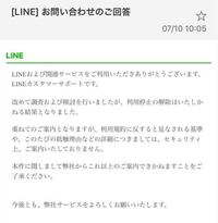 Lineの規制で質問です 半年以上前に１週間喰らいました Yahoo 知恵袋