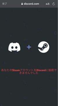 discordにsteamに連携しようとしてるのですが接続できませんでしたと表示が出て連携できません。 解決方法がありましたら教えて欲しいです。
オーバーレイの設定は問題ないとは思います。