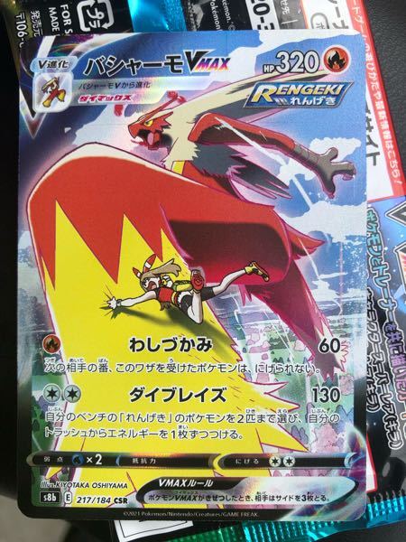 ポケモンカード買ったんですけどバシャーモv Maxに線が入っいたんですけど Yahoo 知恵袋