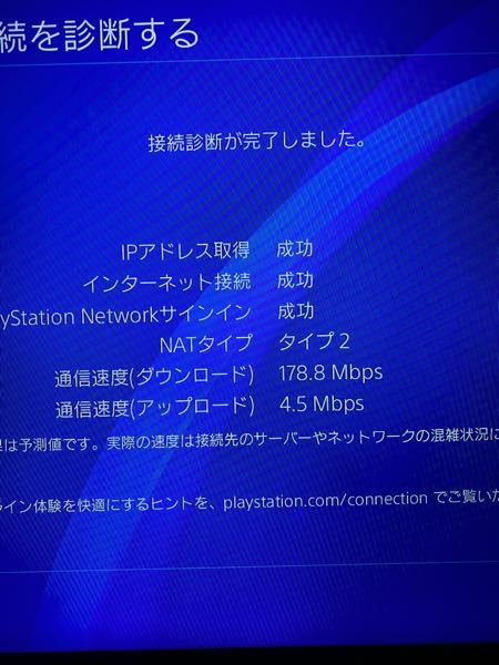 Ps4のオンラインゲームでこの回線は弱いですか これでオンライン Yahoo 知恵袋