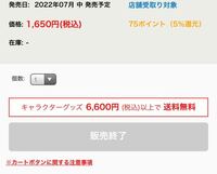 アニメイトの予約についてです 7月中に再販される商品を店 Yahoo 知恵袋