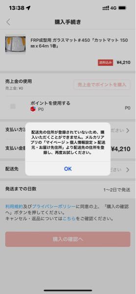 メルカリでは購入できるがメルカリStoreではエラーがでて購入 
