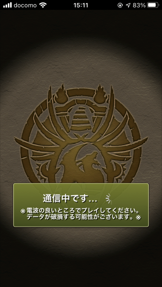 パズドラでずっと通信中から進みません 再起動もしました どうした Yahoo 知恵袋