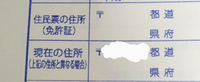 自動車学校の入校申込書を書いていたのですが、書くところを間違えました…

多分上の住民票の住所という所に書かないといけないと思うのですが下の方に書いてしまいました。 この場合は修正テープ使ってもいいのでしょうか？？