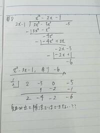 多項式の割り算についてです 2x 5x 5 2x 1 Yahoo 知恵袋