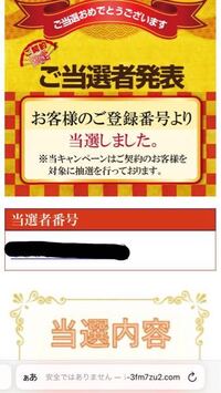 メッセージで当選のメールが届いてました これは詐欺ですか Yahoo 知恵袋