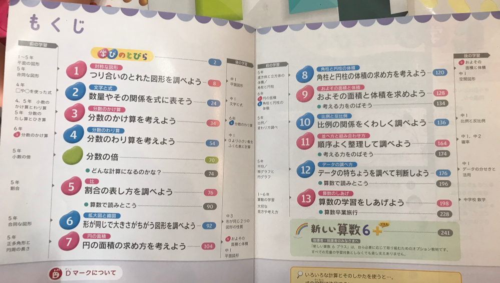 小学6年生の 距離と速さと時間計算について 塾では5年生から少し出始めてい Yahoo 知恵袋