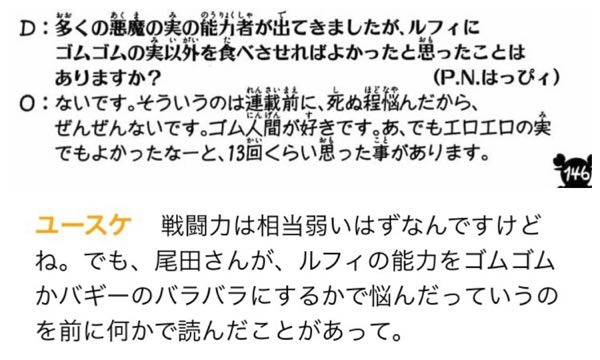 ワンピース巷で広まっている尾田先生が初期構想でルフィの能力をゴム Yahoo 知恵袋