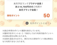 松屋のブラック会員って何でしょうか？ - ポイントが12％から2... - Yahoo!知恵袋