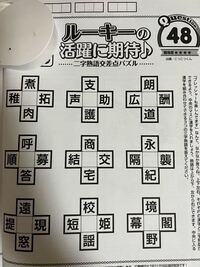 上下左右 それぞれの漢字と二字熟語が出来るように 中央のマスに漢 Yahoo 知恵袋