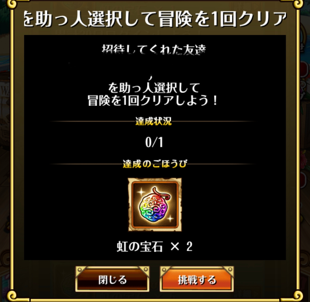 トレクルについて質問です このクエストをクリアしたいのですが助っ人枠にフレ Yahoo 知恵袋