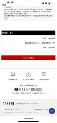 私がメルカリに出品した服を検索したら、小田急サイトに掲載されてい