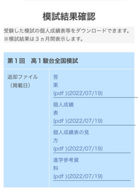 第1回高一駿台模試の結果を押してもダウンロードされません。どうす... - Yahoo!知恵袋