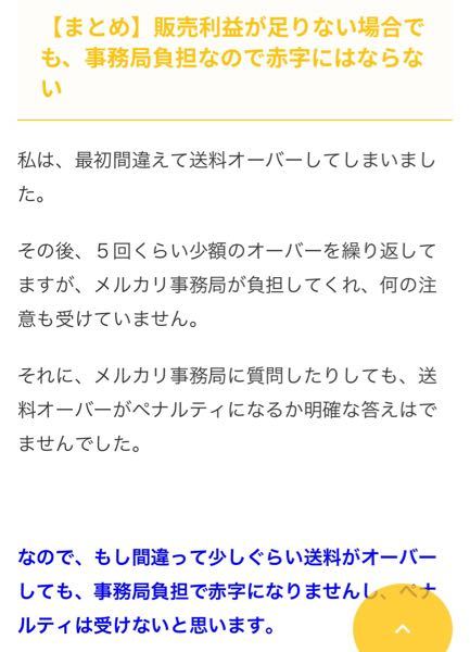 メルカリで普通郵便で購入した商品に「料金不足のお知らせ」という手紙
