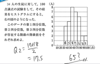 ヒストグラムと四分位範囲の問題です 仮に全体の人数が34の場合 第2四分位 Yahoo 知恵袋