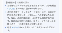 agodaでホテルを予約し分割払いを選択したのですが、文の意味が理解できません。これは結局一度に全額仮チャージされるということでしょうか？クレカの利用可能額を確認したところ全額分が減っていました。 