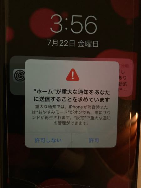 緊急です。 - iPhoneSE第3世代を使っている者です。このポップアッ 