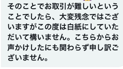 取引の断り方を教えてください。一週間ほど前にTwitterでグッズを交換