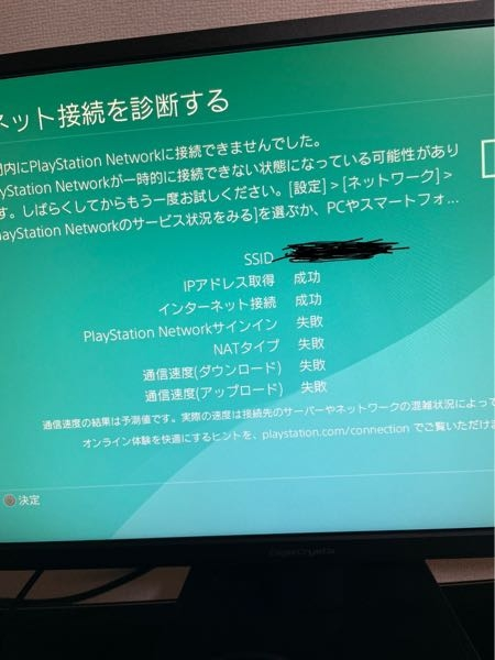 PlayStationネットワークに接続が出来ません。最近引っ越... - Yahoo 