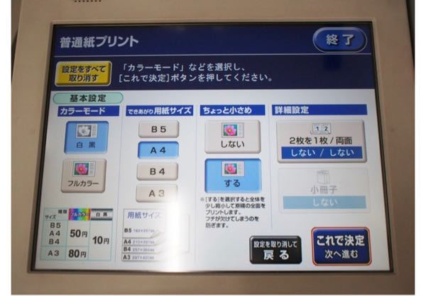 セブンマルチコピーの｢2枚を1枚｣｢両面コピー｣ら辺の機能に着いて質問