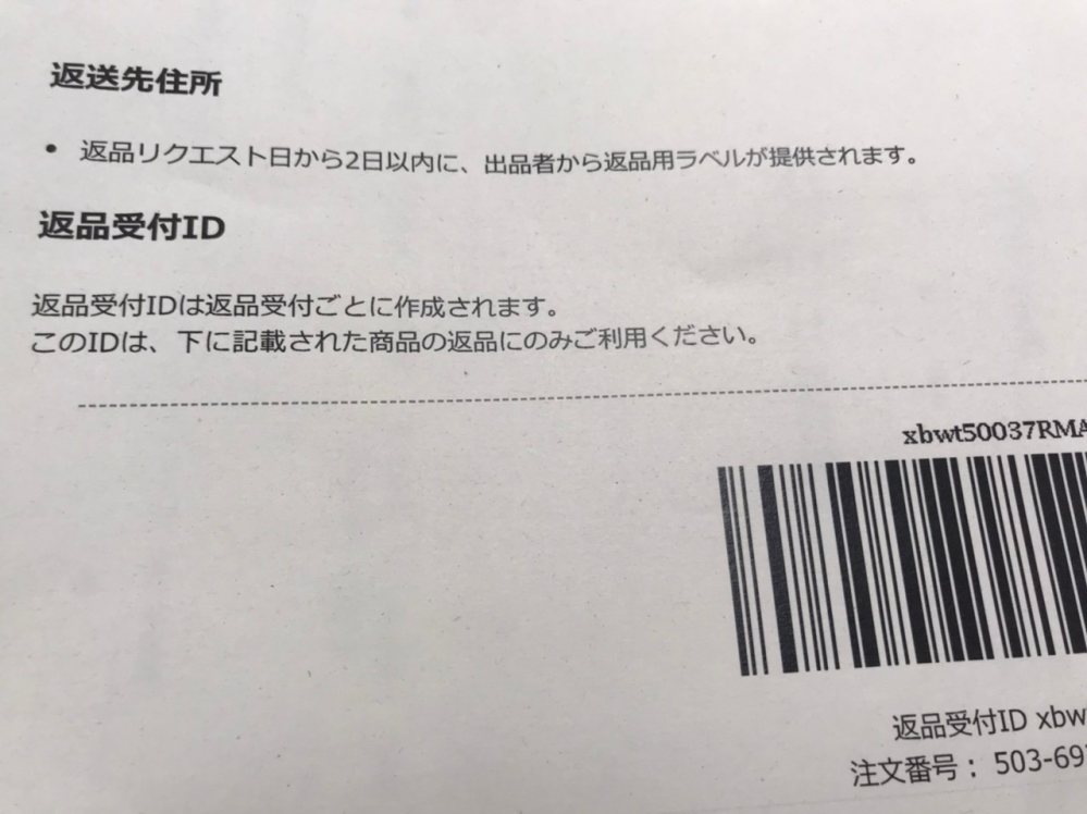 アマゾンの返品について、返送先住所ってどうやったらわかるんでしょう