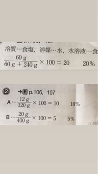 中一理科溶質の質量を求める問題です 計算の仕方がわからない 問題 水95ｇ Yahoo 知恵袋