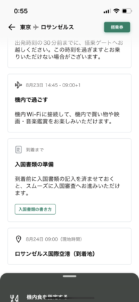 至急教えて下さい 航空券を予約し 8 2314 45成田発ロサンゼルス8 Yahoo 知恵袋