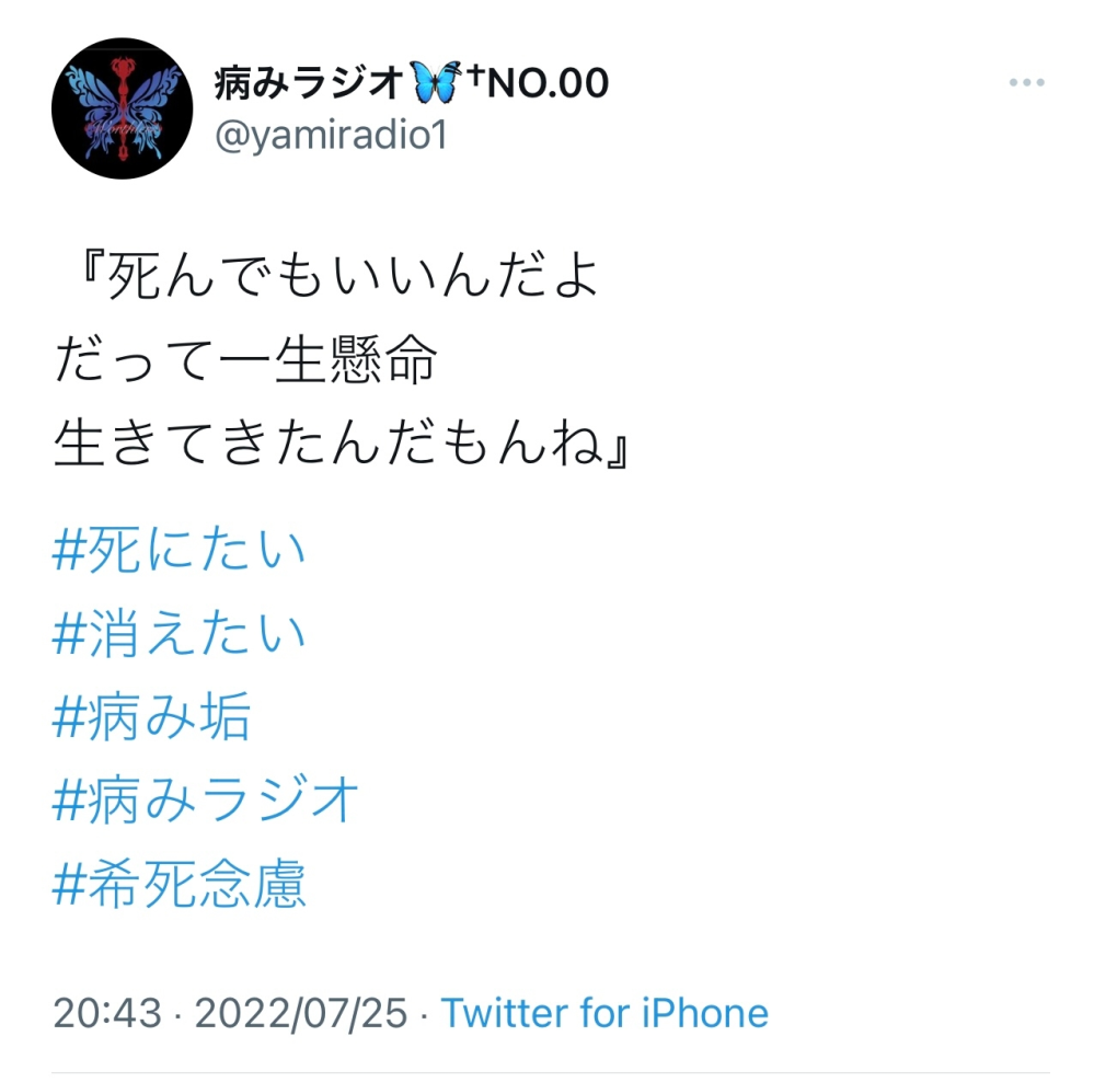 このようなツイートはどう思われますか 病みラジオ Yahoo 知恵袋