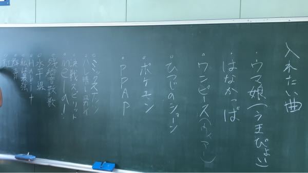 中学校の応援団なのですが 応援合戦で流す曲で迷っています 見えづらいですが Yahoo 知恵袋