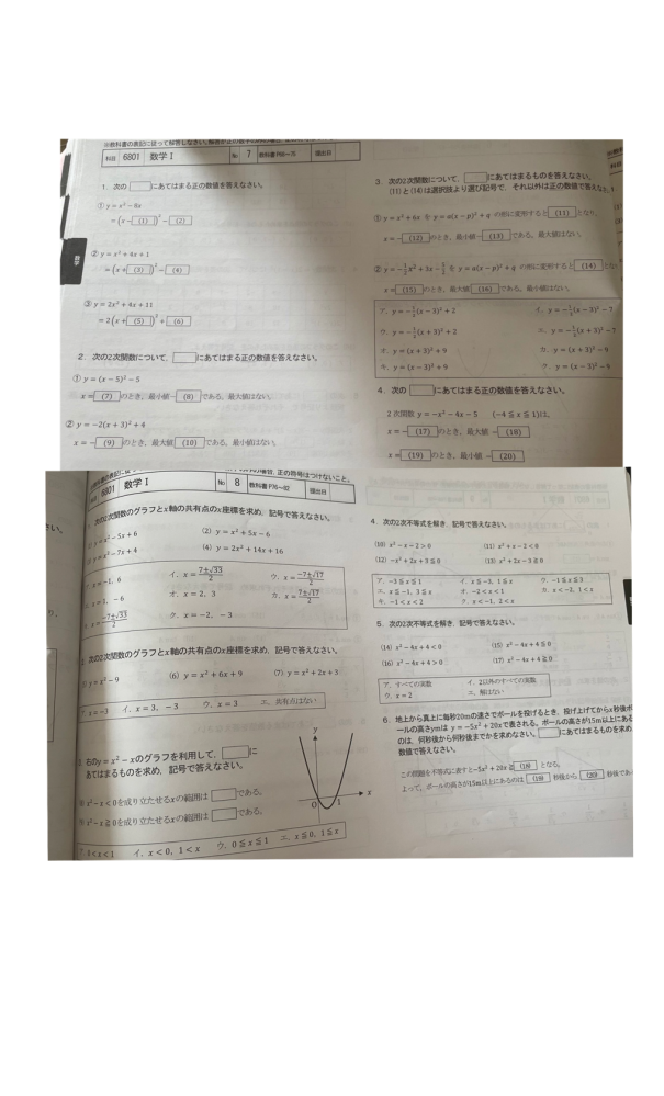 至急です Ktcおおぞら高等学院21年レポートの数学 のno 7 8の Yahoo 知恵袋