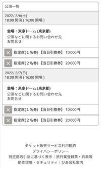 ジャニーズのチケットぴあの一般 電話ではなくネット で入力する必要事項を教え Yahoo 知恵袋