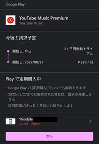 Youtubeのスパチャの支払いをキャリア決済からgoogleplay Yahoo 知恵袋