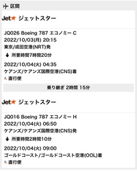 今日 ジェットスターの成田ケアンズ便でオーストラリアに行きます ケ Yahoo 知恵袋