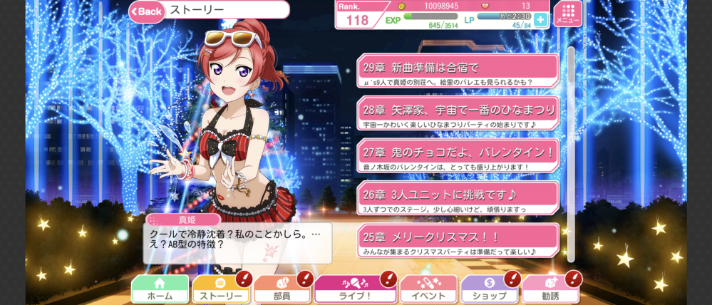 ラブライブのストーリーここから止まってるのですが どうしたら次のストーリー Yahoo 知恵袋