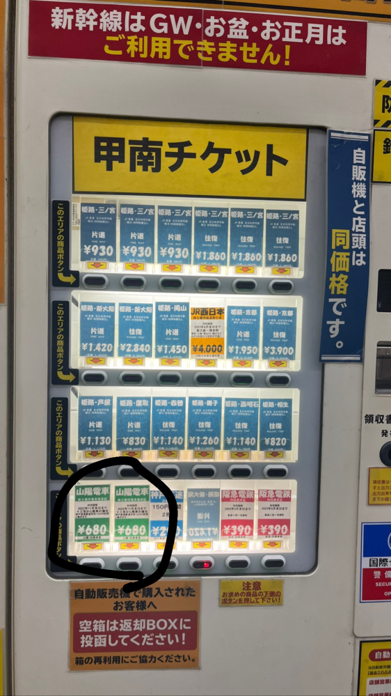 山陽電車の株主優待電車乗車券はどこの区間使えるのでしょうか？山陽