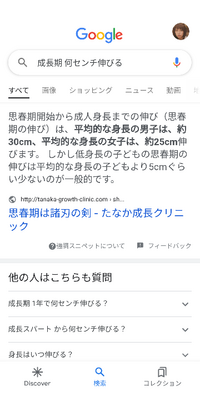 身長成長期には平均的な身長の男子で約30センチ伸びるそうで低身長 Yahoo 知恵袋