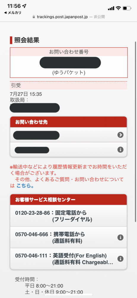 27日に商品を発送し郵便局の引渡しのところでずっと止まってます。普通 