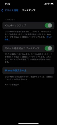 Iphone復元中なのですが今約９時間たってます あと何時間くら Yahoo 知恵袋