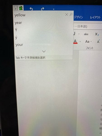 助けてください ワードで文字を打つと左上に文字が出るようになって Yahoo 知恵袋