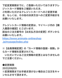 最近 アニメイト通販で買い物をしました その際 Linepayで Yahoo 知恵袋