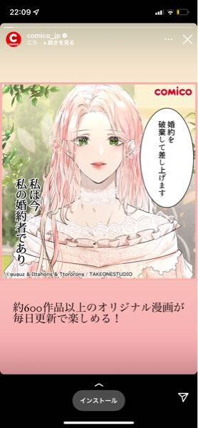 インスタの広告で見つけたcomicoというアプリの作品の漫画なのですが 題 Yahoo 知恵袋