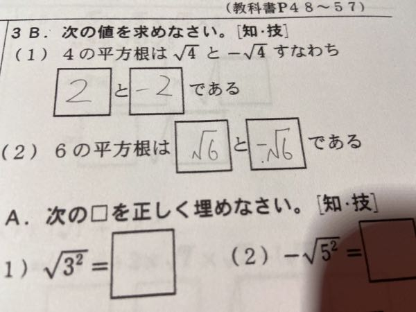 至急 数学 平方根 3bについて なぜ4の平方根は2になるのに Yahoo 知恵袋