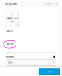 至急です 今バイトの書類を書いているんですけど 銀行番号ってい Yahoo 知恵袋