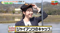 モヤさま2で田中アナの巨人の帽子姿は似合ってましたか？ 