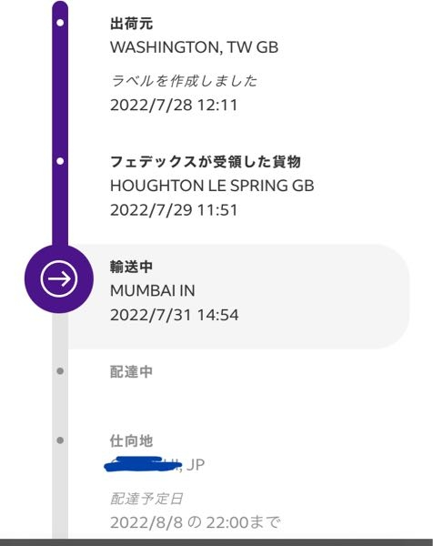 END.という海外通販アプリで、7月28日に商品を購入して、fedexで発